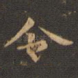 令