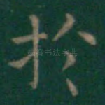 于