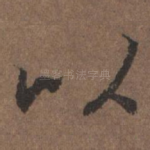 以