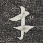 才