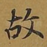 故