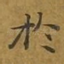 于