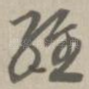 经