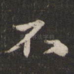不