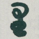 里