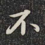 不