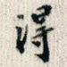 得