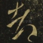 都