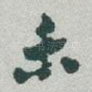 未