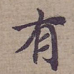 有
