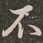 不