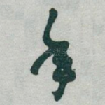 年