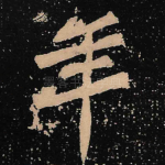年