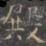 殿