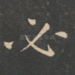 必