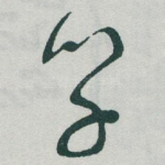 学