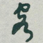 客