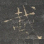 载