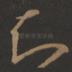 知
