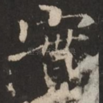 实