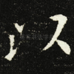 以