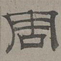 周