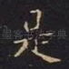 是