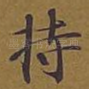 持