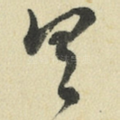 具