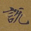 说