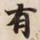 有