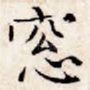 窗