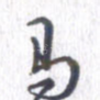马