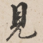 见