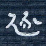 豗