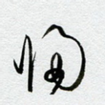 归