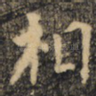 相
