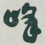 峰