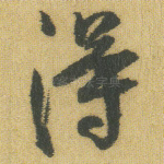 得