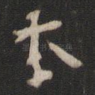 年
