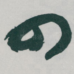 四