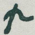 九