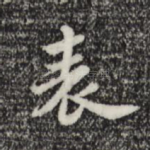 表