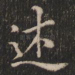 述