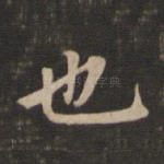 也