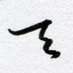 天