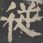 从