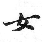 女
