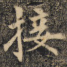 接
