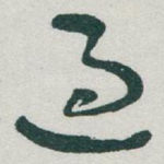 過